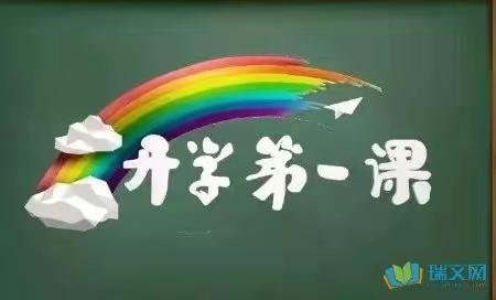 开学第一课 扬帆再启航——大兆街道中兆小学观看《开学第一课》