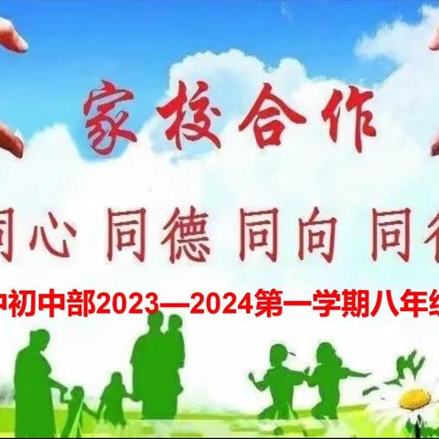 家校同心  师生同行——平定二中初中部八年级家长会纪实