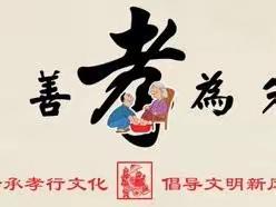 让孝走进心灵【宁怡冉】