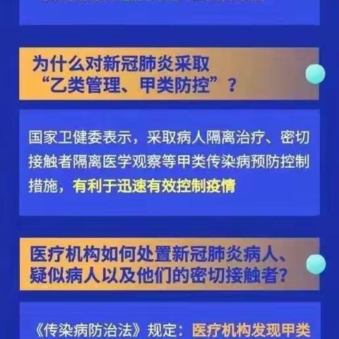 《传染病防治法》知多少？