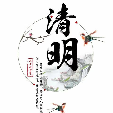 清明假期安全提示——首都师范大学未来实验学校小学部