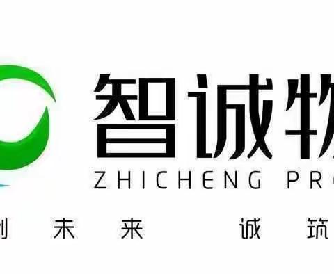 【智诚物业集团】蓝城印象物业服务周报﻿（2023年7月22日—7月28日）