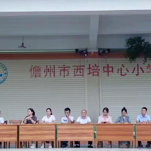 学习二十大，做拥有“四个自信”的中国少年——西培中心小学2023年秋季开学典礼暨开学安全教育第一课