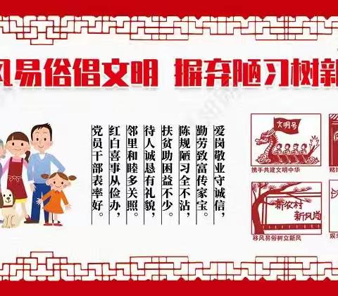 【移风易俗】毛堌堆镇父老乡亲，这份移风易俗倡议书，请查收！