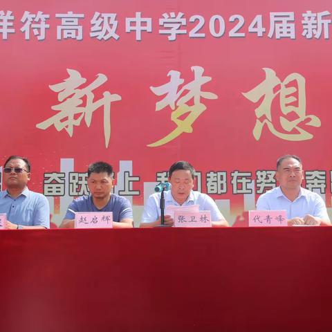 天空共迷彩一色，青春与热血共存——祥符高中举行2023级新生教育动员大会