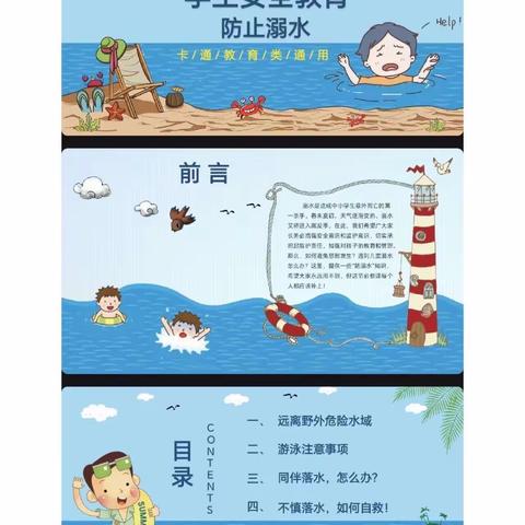 防溺水宣传活动美篇。张玲