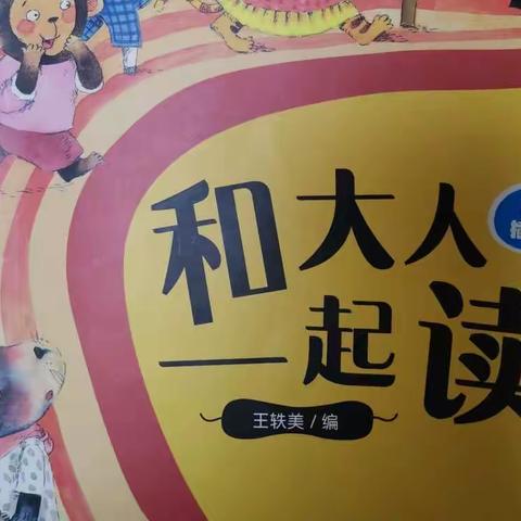 我们的共读之旅（重庆市沙坪坝区高滩岩小学一年级3班）