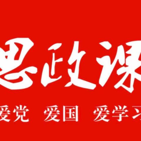 扎实思政课堂 ，树立思想教育 ——金堆教育集团寺坪小学开展“思政大练兵活动”