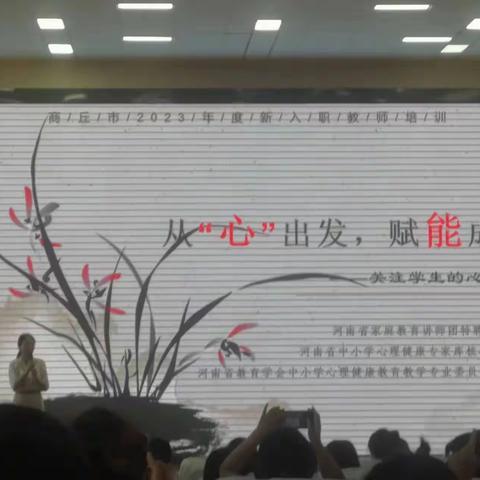 2023虞城县特岗教师入职前培训第二天