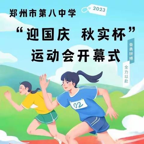 青春无畏 逐梦扬威——记郑州八中2025届尚德2班秋季运动会