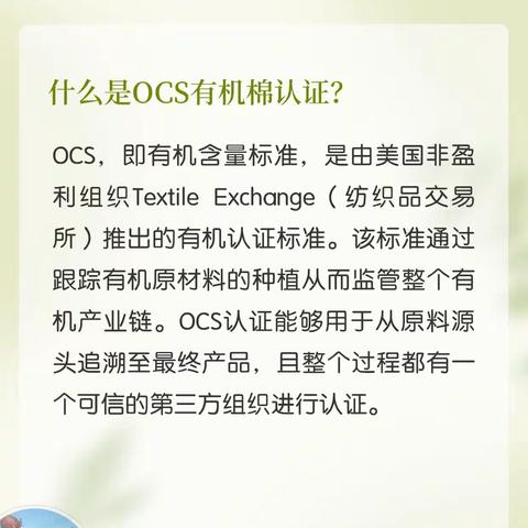 什么是OCS有机棉认证？