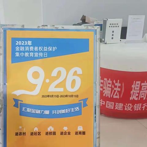 金融为民，消保先行——中国建设银行金峰支行开展消保在行动活动