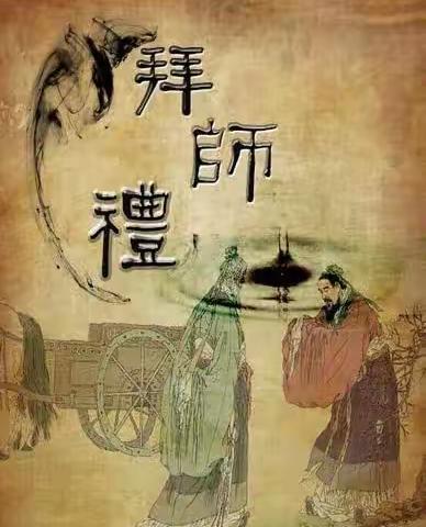 躬行拜师礼，心念教师恩——更乐镇又上幼儿园教师节专题活动