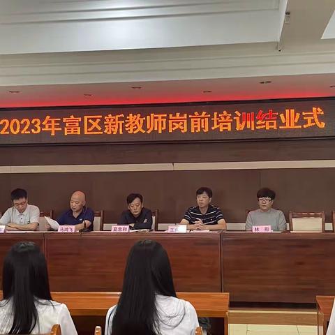 凝聚新力量  奔赴新征程——富拉尔基区2023年新教师岗前培训纪实