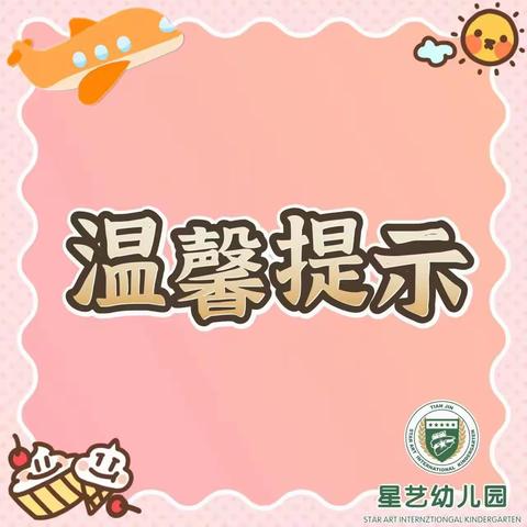 【健康美篇】星艺幼儿园--冬季吃“热水果”美味营养更健康