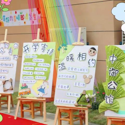 我们开学啦——中御公馆幼儿园开学第一天