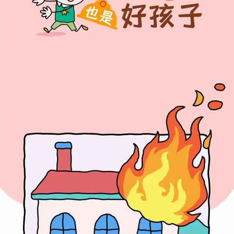 消防安全我知道🚒