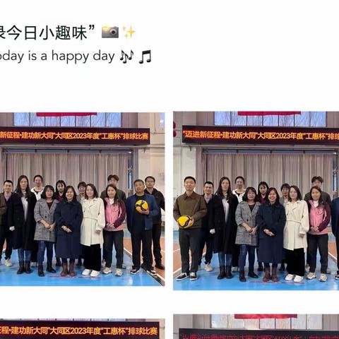 迈进新征程·建功新大同—大同区总工会2023年度“工惠杯”排球比赛
