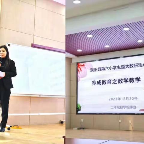 【养成教育润童心，且行且思共芬芳】濮阳县第六小学二年级数学教研活动