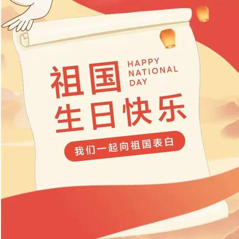 国庆绘长卷：祖国妈妈生日快乐