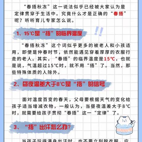 温馨提示丨乍暖还寒的春季，这样穿衣孩子不容易生病！