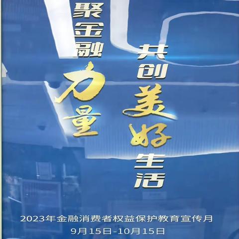 汇聚金融力量，共创美好生活——中国银行杭州城东望江支行走进杭州肿瘤医院普及金融知识，防范电信诈骗宣传活动