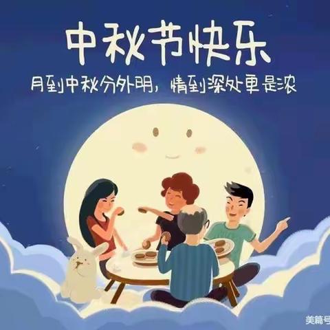 《浓浓中秋情，快乐中秋节》主题活动