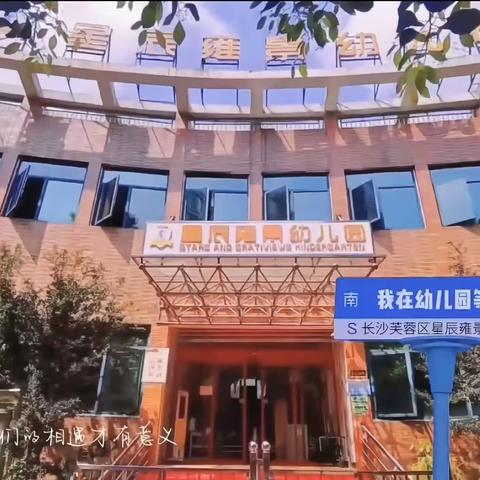 【星辰雍景幼儿园】——KC2班家长会开放日✨