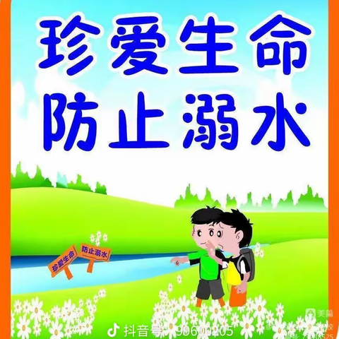 “安全护航，预防溺水” ———高陂小太阳幼儿园防溺水宣传