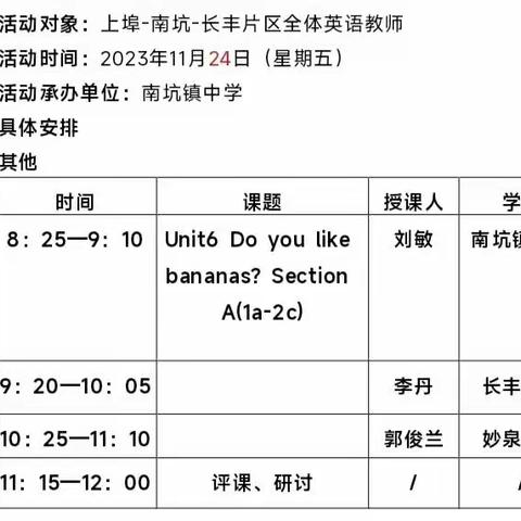 同课异构展风采，扎实教研促成长——记芦溪县中学英语名师工作室上埠南坑长丰片区教学研讨活动