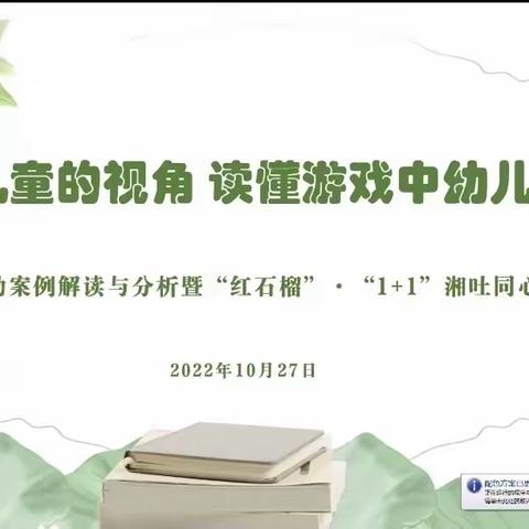 “立足儿童的视角 读懂游戏中幼儿的学习”——托克逊县中心幼儿园开展线上教研活动