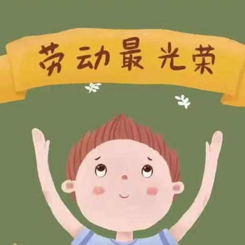 巩头小学劳动实践—洗涤小能手