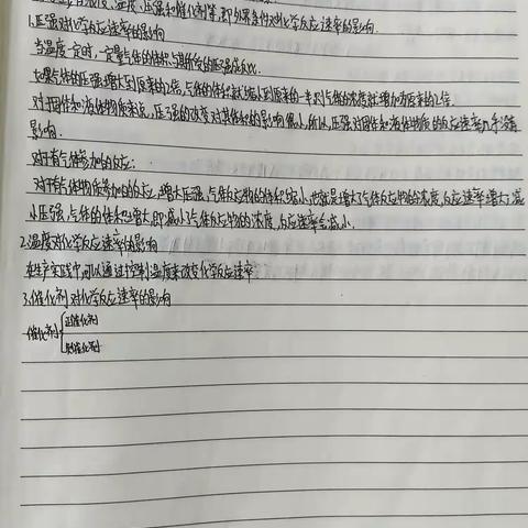 化学笔记