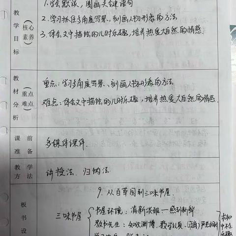 周梦雅第九周周三教案