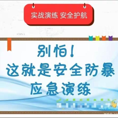 幼林顺景园幼儿园～防恐防暴力演练