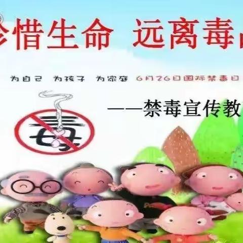 “双减”启航 禁毒知识进校园 争做禁毒小少年——魏庄街道中心小学