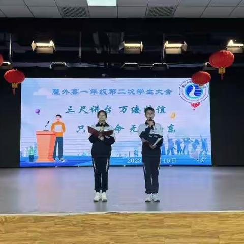 第二次学生大会