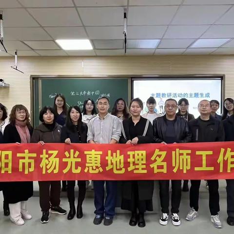 辽阳市第二中学协作校、第九中学协作校地理教师团队参加沈阳现代化都市圈教师跟岗学习活动纪实（一）