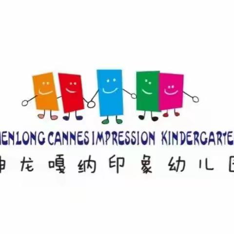 预防在心 健康在行-嘎纳神龙 幼儿园消毒清洁篇