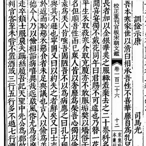 清廉家风故事分享会（第十四期）——司马光的家风