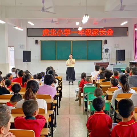托起明天的太阳☀️——一年级家长会