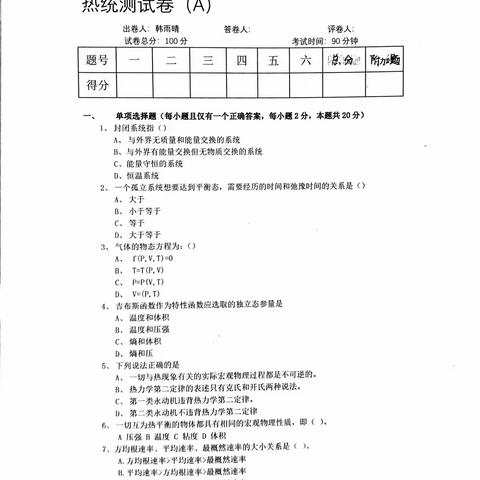 热统试卷AB及答案