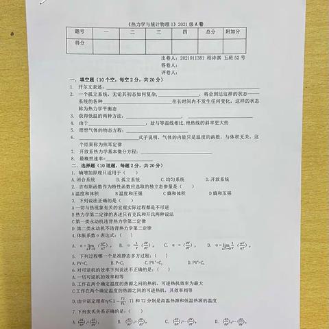 21级5班程诗淇52号 期中A卷+答案 B卷+答案