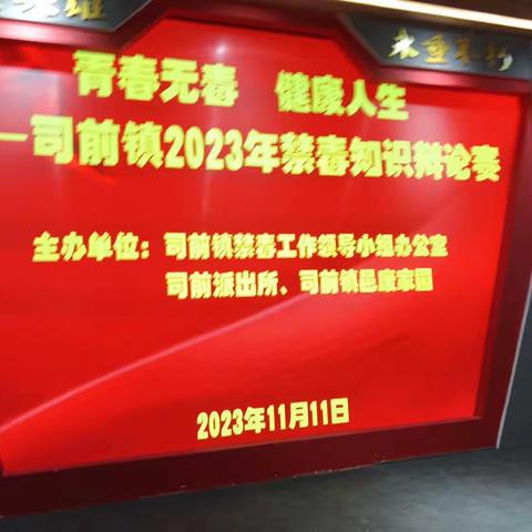 2023年11月11日青春无毒健康人生志愿活动