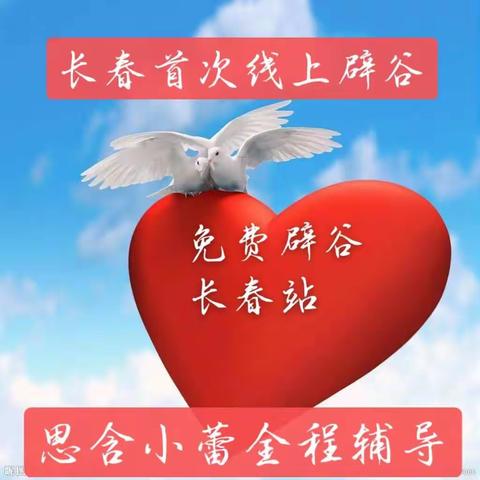 学辟谷，为什么要经常参加谷友见面活动？