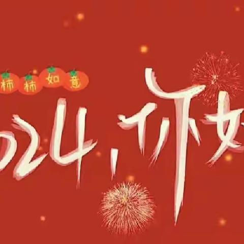 华发四季幼儿园元旦放假通知与假期温馨提示！