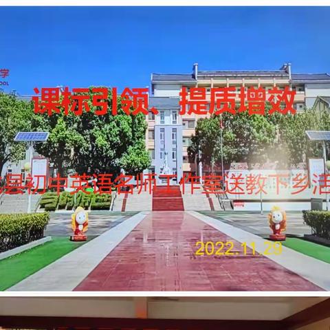 课标引领，提质增效——2022—2023学年第一学期宁化县初中英语名师工作室送教下乡活动