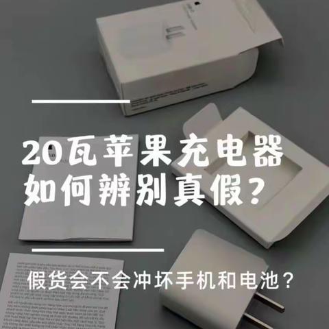 怎么辨别苹果充电器的真假？