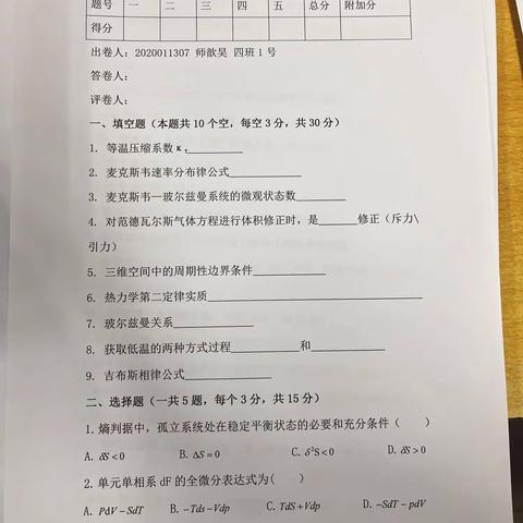 21级5班毕思彤54号 所答的期中卷➕答案➕附加题