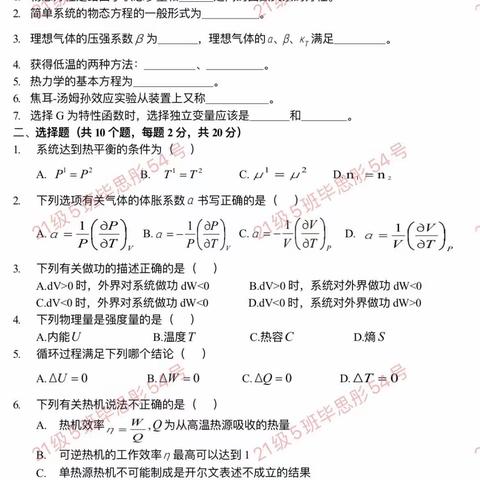 21级2班毕思彤54号 所出的期中A卷➕答案，B卷➕答案